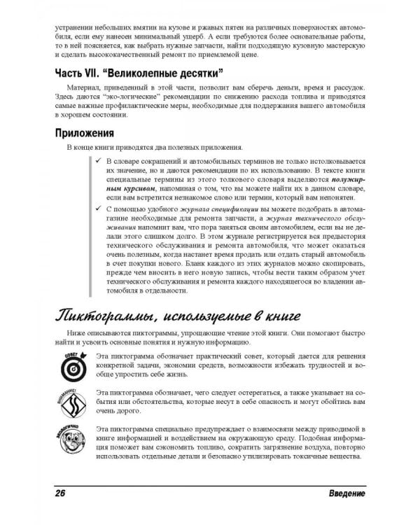 Ремонт и обслуживание автомобилей для чайников