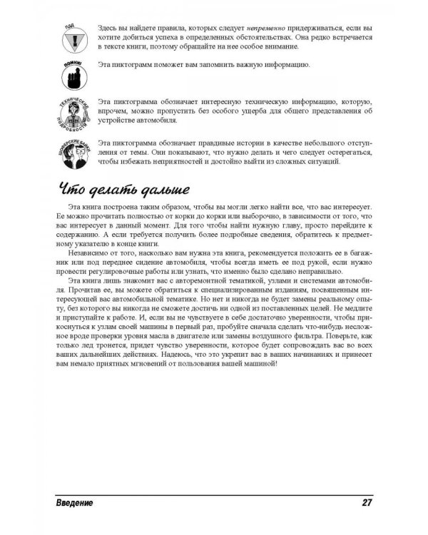 Ремонт и обслуживание автомобилей для чайников