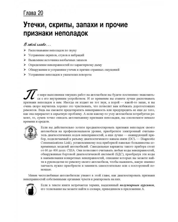 Ремонт и обслуживание автомобилей для чайников