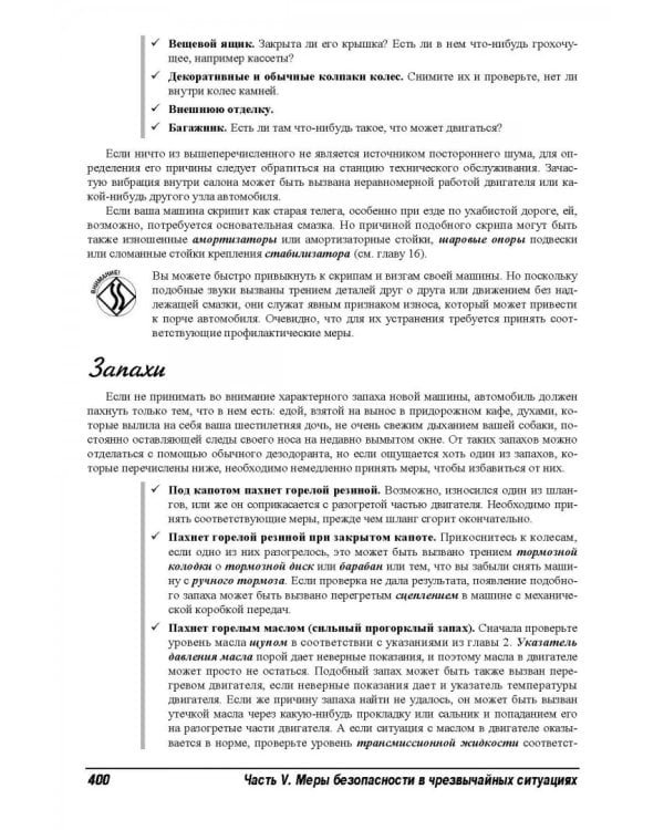 Ремонт и обслуживание автомобилей для чайников