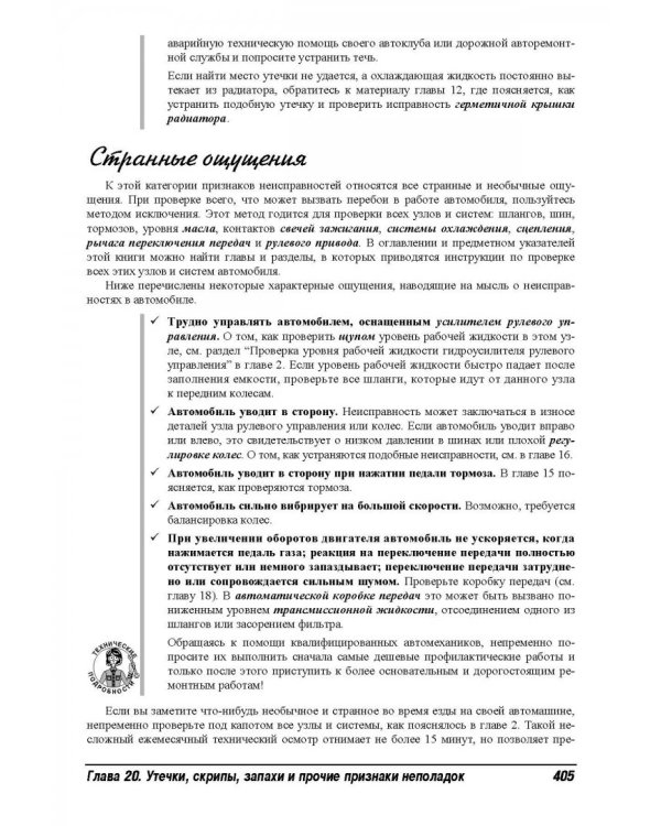 Ремонт и обслуживание автомобилей для чайников