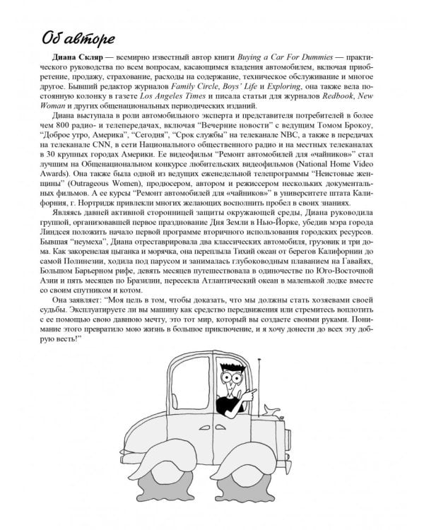 Ремонт и обслуживание автомобилей для чайников
