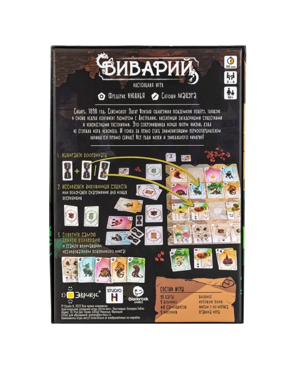 Игра настольная Виварий