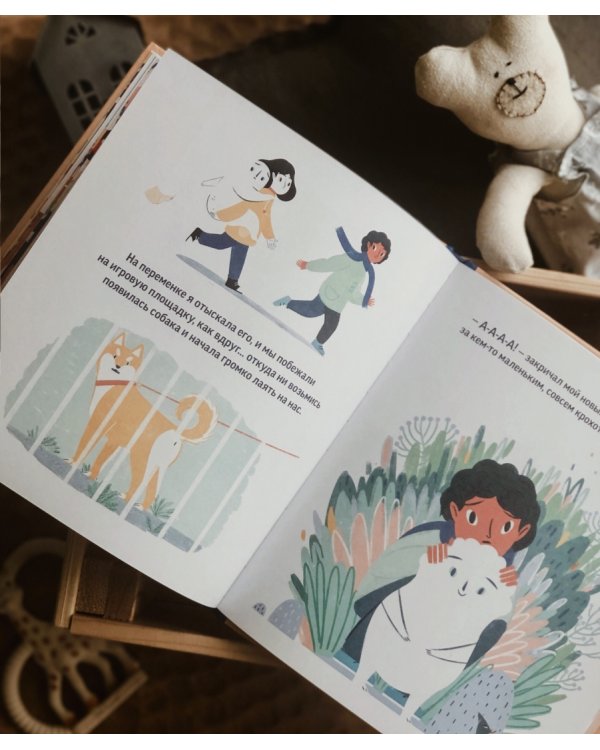 Я и мой Страх