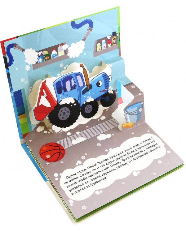 Книжка-панорамка 3D. Приключение Синего Трактора