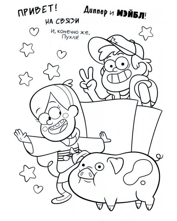 Раскраска Самая обычная