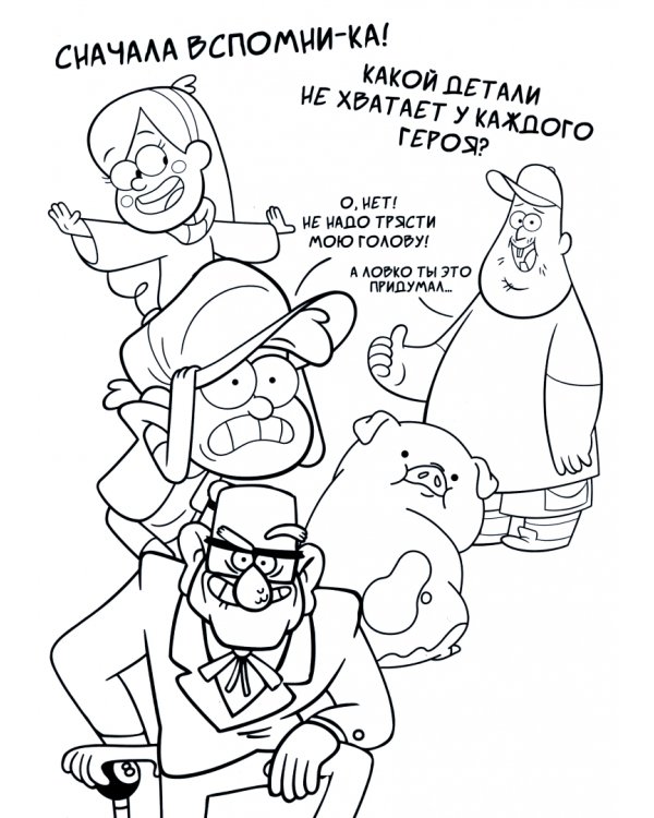 Раскраска Самая обычная