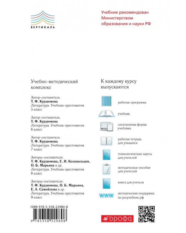 Литература. 6 класс. Учебник. В 2-х частях. Часть 1. Вертикаль. ФГОС