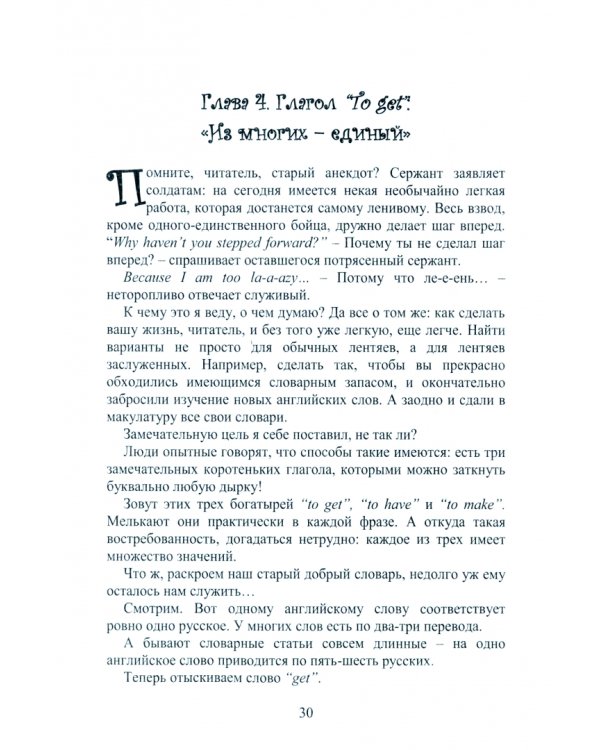 Реальный English. How to speak,чтобы вас поняли