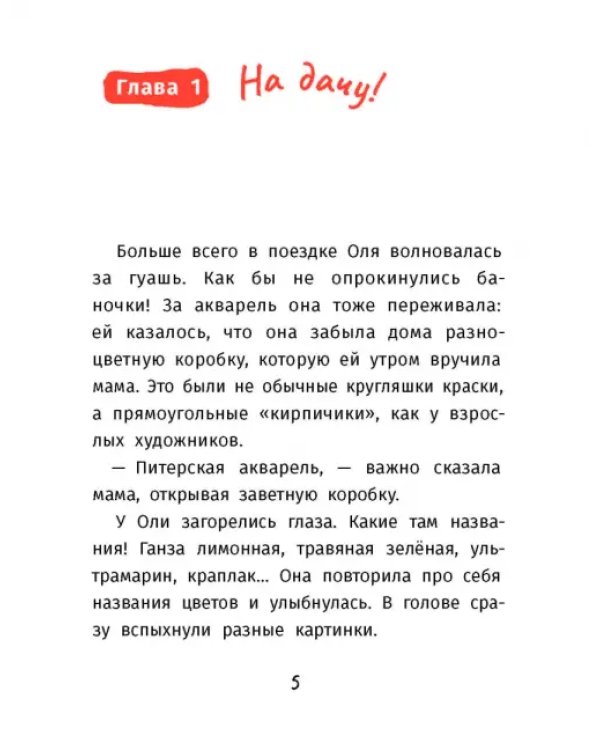 Варя и Оля - подружки навек