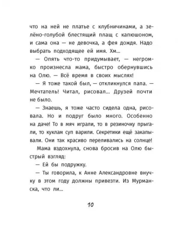 Варя и Оля - подружки навек