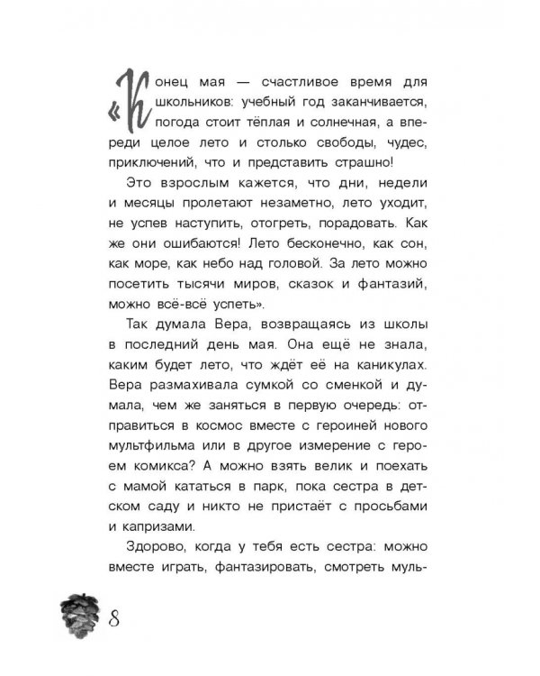 Таёжная сказка