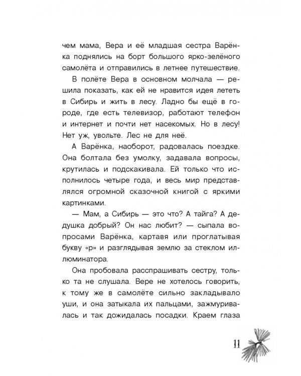 Таёжная сказка