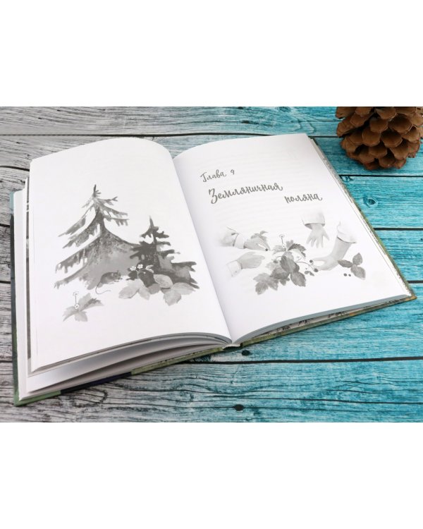 Таёжная сказка