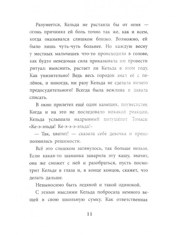 Русалочье сердце