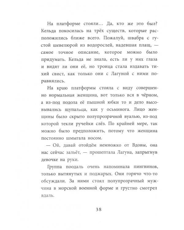 Русалочье сердце