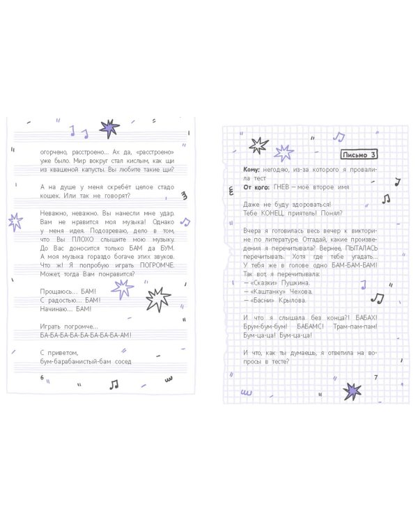 25 очень странных писем. Забавный тренажер по чтению для школьников