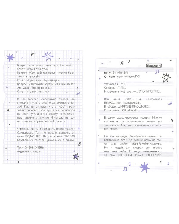 25 очень странных писем. Забавный тренажер по чтению для школьников