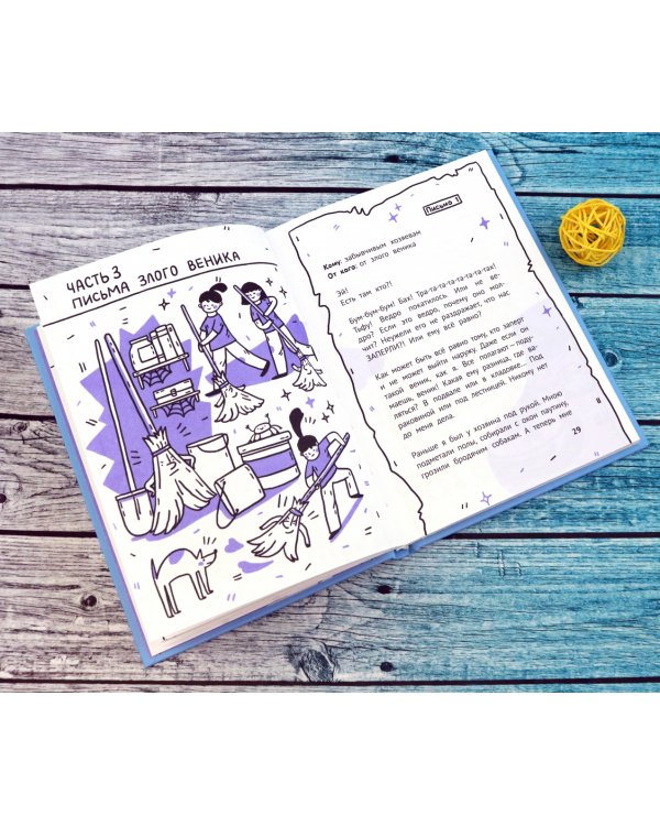 25 очень странных писем. Забавный тренажер по чтению для школьников