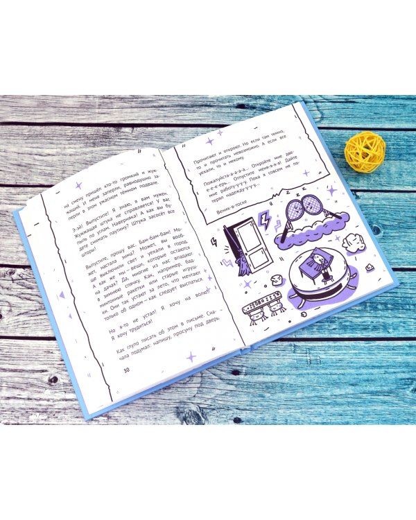 25 очень странных писем. Забавный тренажер по чтению для школьников