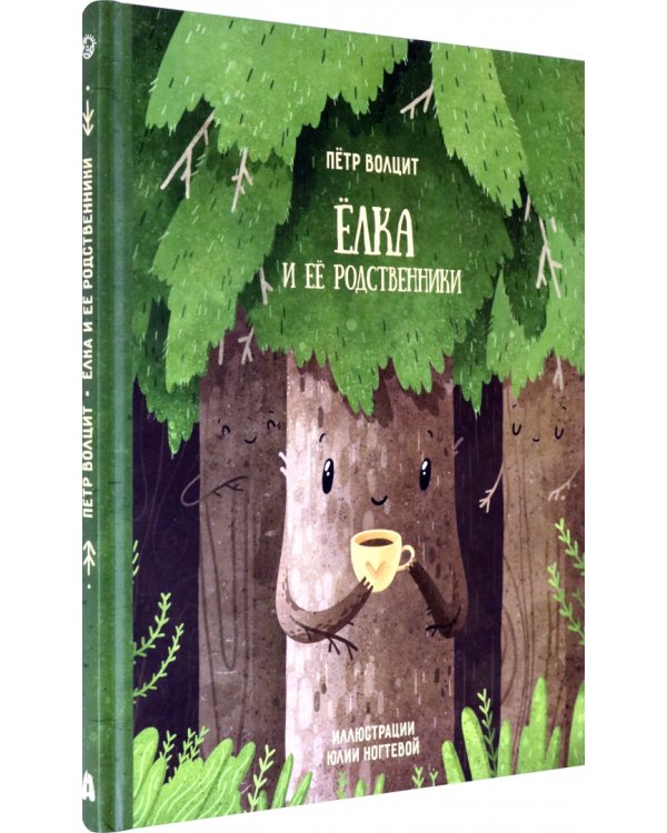 Елка и ее родственники