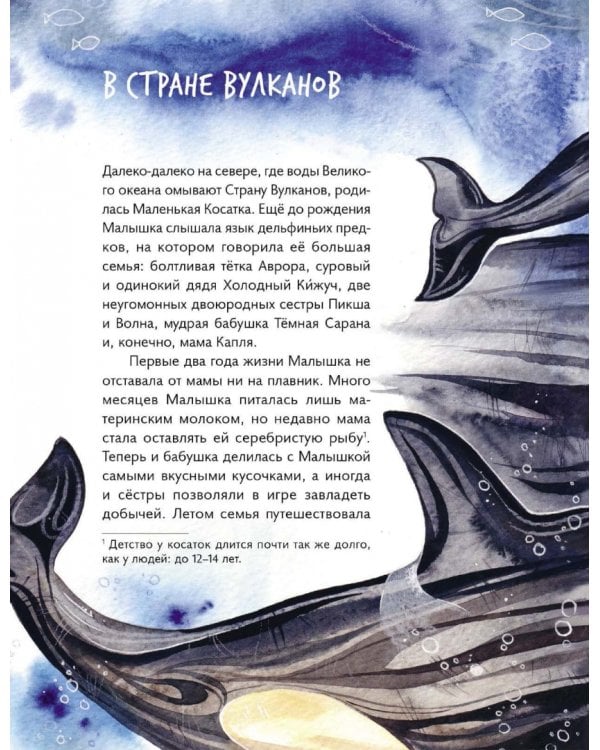 Маленькая косатка