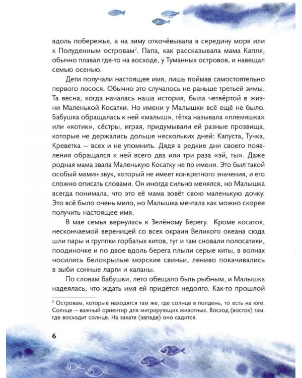 Маленькая косатка