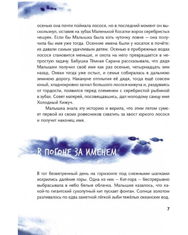 Маленькая косатка