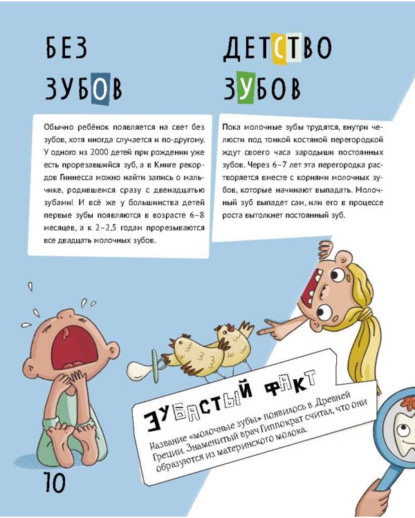 Зубастая энциклопедия