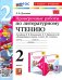 Литературное чтение. Проверочные работы. 2 класс. К учебнику Л. Ф. Климановой, В. Г. Горецкого и др.
