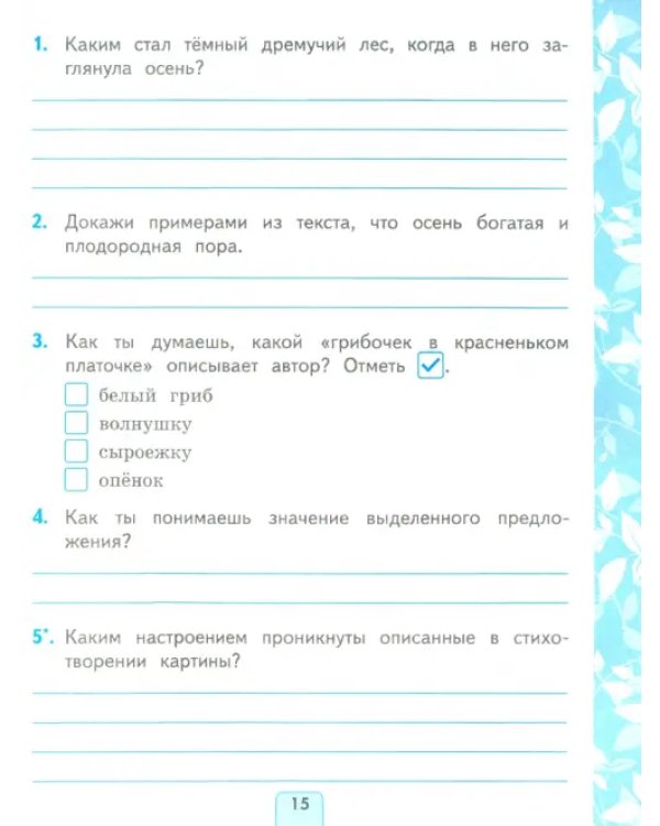 Литературное чтение. Проверочные работы. 2 класс. К учебнику Л. Ф. Климановой, В. Г. Горецкого и др.