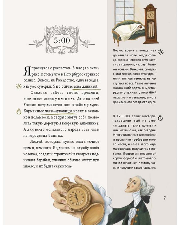 1724. Почти детективная история, рассказанная отроком петровской эпохи на страницах своего дневника