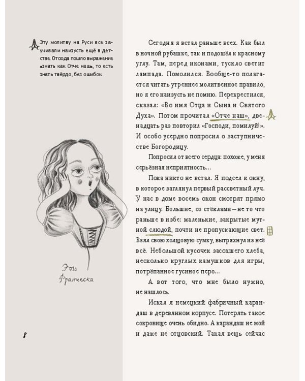 1724. Почти детективная история, рассказанная отроком петровской эпохи на страницах своего дневника
