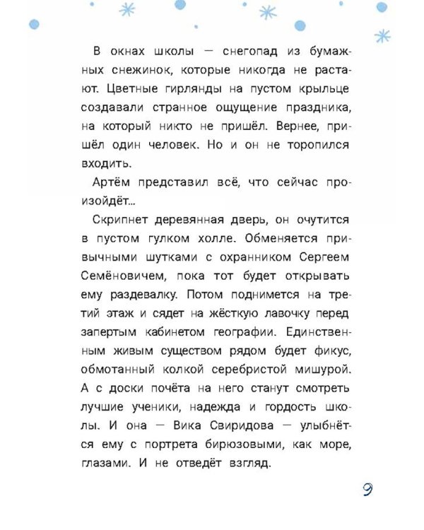 Внимание! Разыскивается Дед Мороз