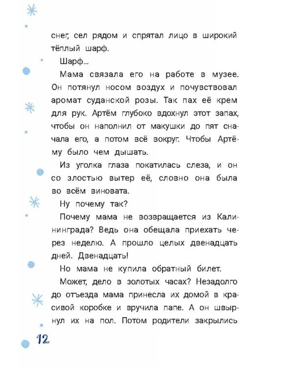 Внимание! Разыскивается Дед Мороз