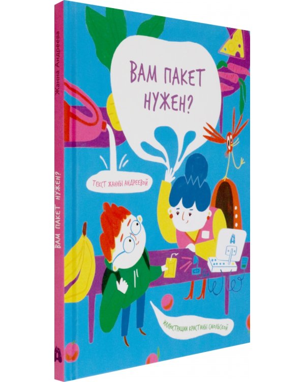 Вам пакет нужен?