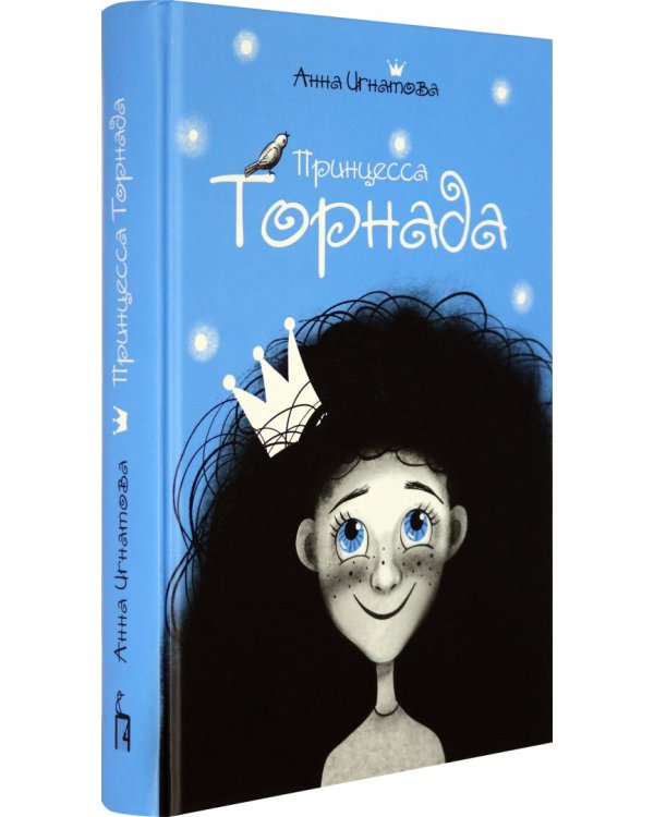 Принцесса Торнада