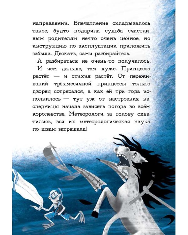 Принцесса Торнада