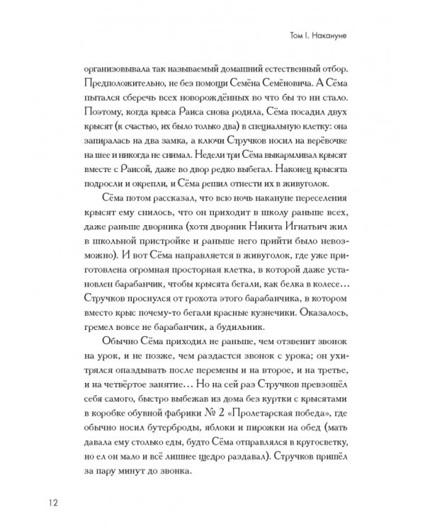 Улица Ручей. Том 1. Накануне