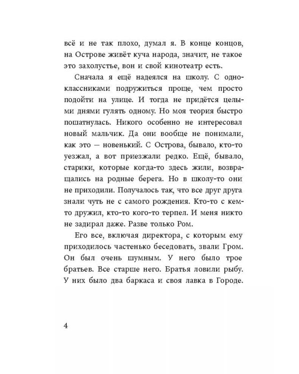 Однаи, Стор и я