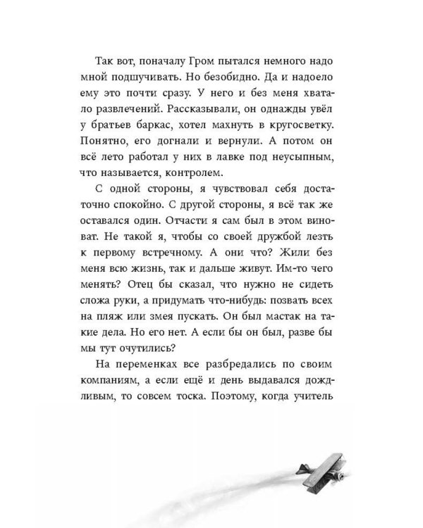 Однаи, Стор и я