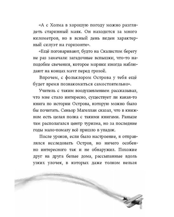 Однаи, Стор и я