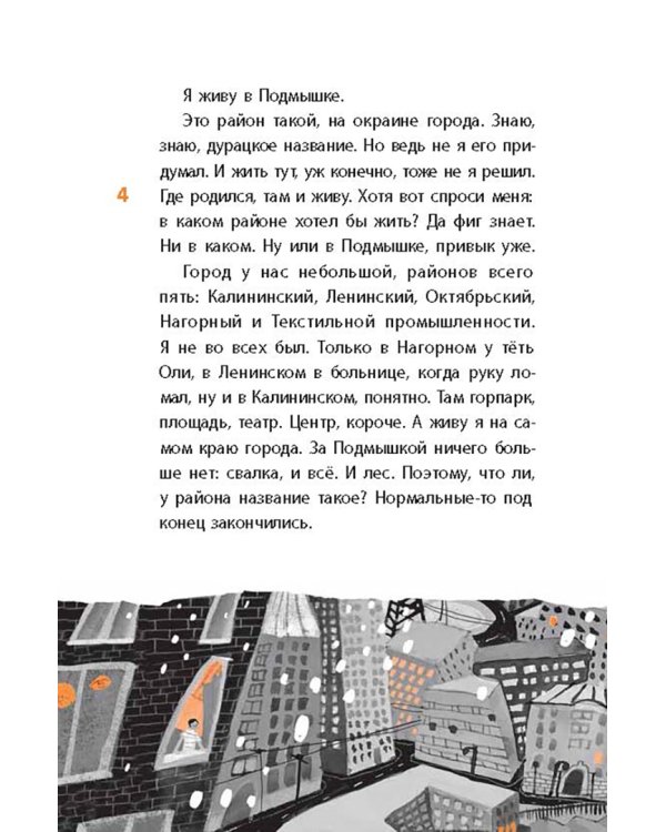 Мальчики не плачут