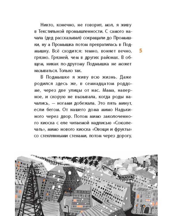 Мальчики не плачут