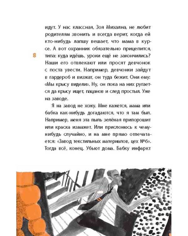 Мальчики не плачут