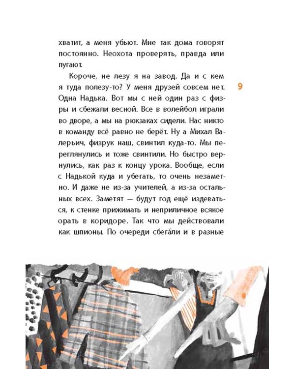 Мальчики не плачут