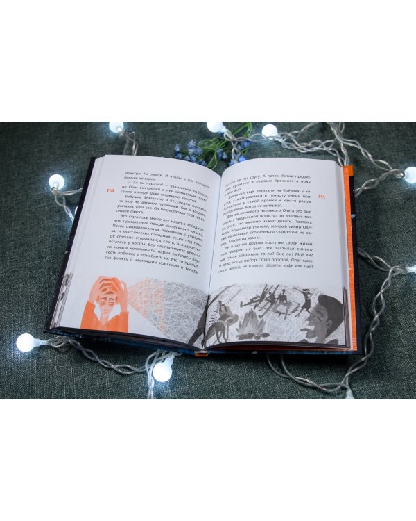 Мальчики не плачут