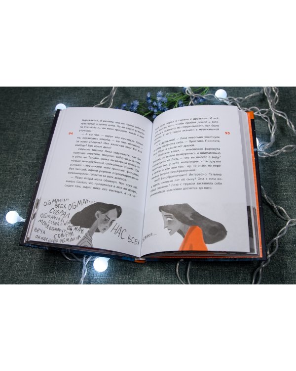 Мальчики не плачут