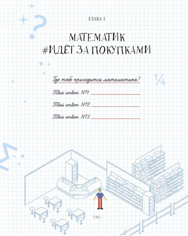 Математика, или Что общего между капустой, секретным шифром и картинной галереей?