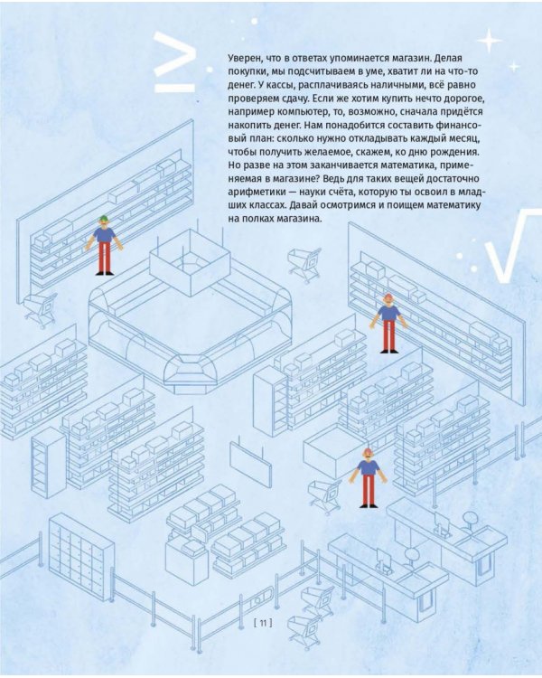 Математика, или Что общего между капустой, секретным шифром и картинной галереей?